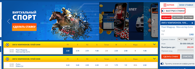 Купон ставки на сайте mostbet