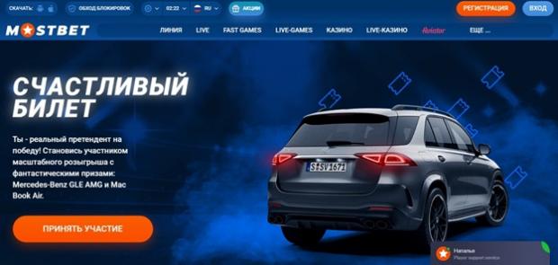 мостбет акции